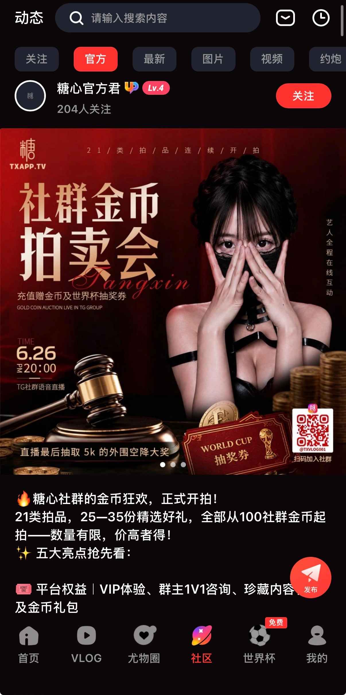 香蕉视频官方社区界面