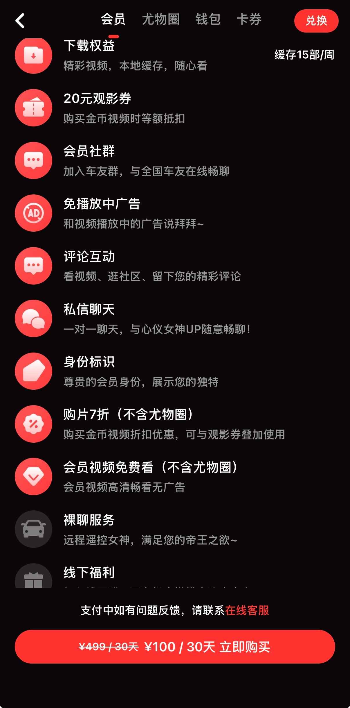 香蕉视频会员100元套餐界面