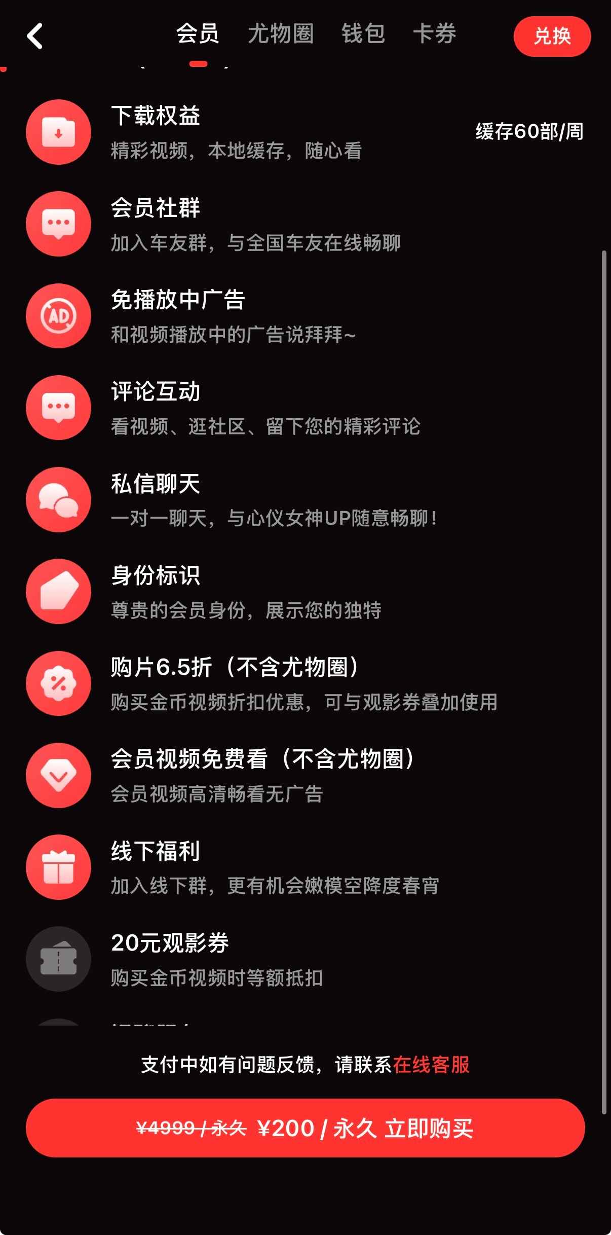 香蕉视频会员200元套餐界面