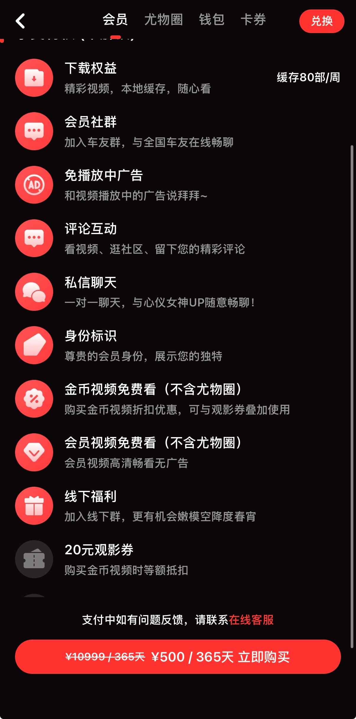 香蕉视频会员500元套餐界面